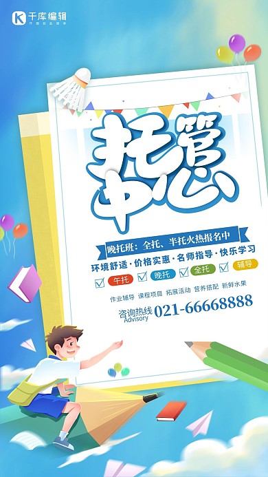 托管中心晚托班书本笔学生蓝色海报