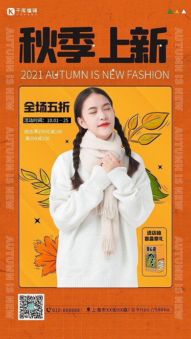 秋季上新女装促销黄色简约大气海报