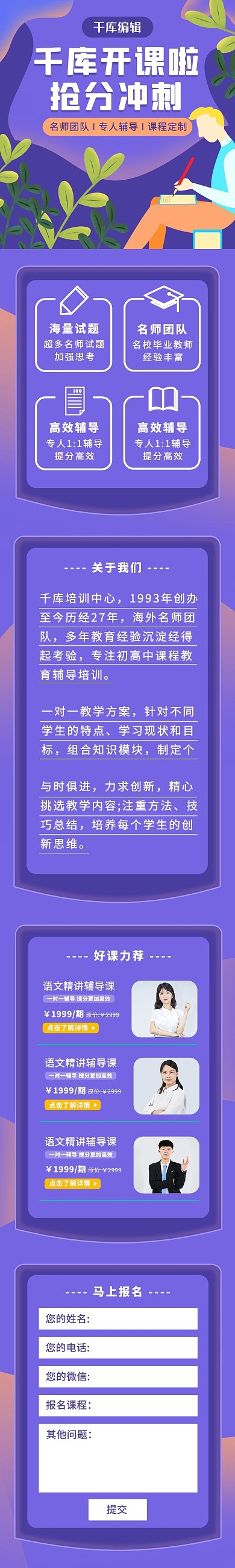 教育培训学生紫色卡通扁平h5长图