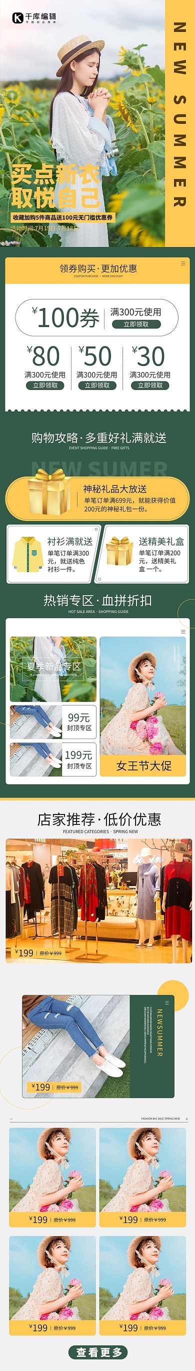 夏季女装产品促销H5长图