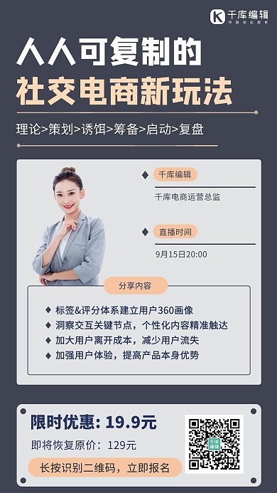 社交经营策略电商新玩法蓝灰白色简约培训教育海报