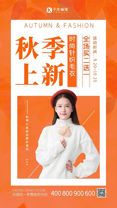 美女边框促销秋季上新黄色简约海报