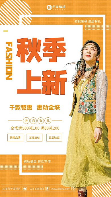 钜惠秋装促销大促秋季上新美女橙色边框创意海报