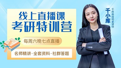 考研特训营培训讲师蓝色渐变横版