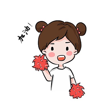 女孩加油努力表情包