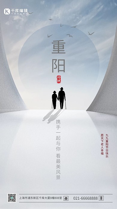 重阳节老人背影灰色极简海报节日