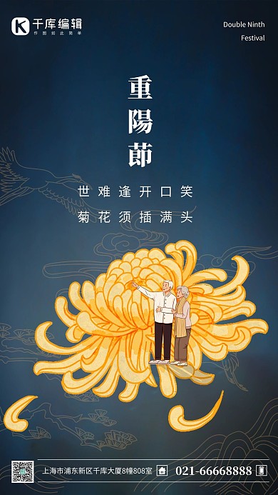 重阳节老人菊花蓝色简约海报