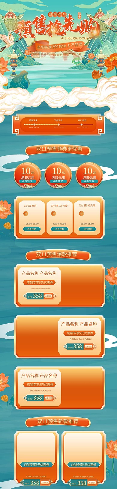 双11预售狂欢通用绿色国潮中国风电商手机端首页