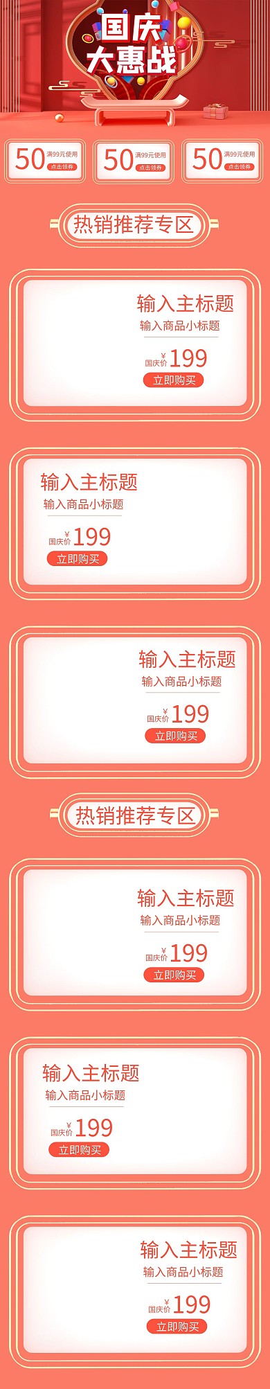 国庆大惠战狂欢国庆红色粉色创意电商手机端首页