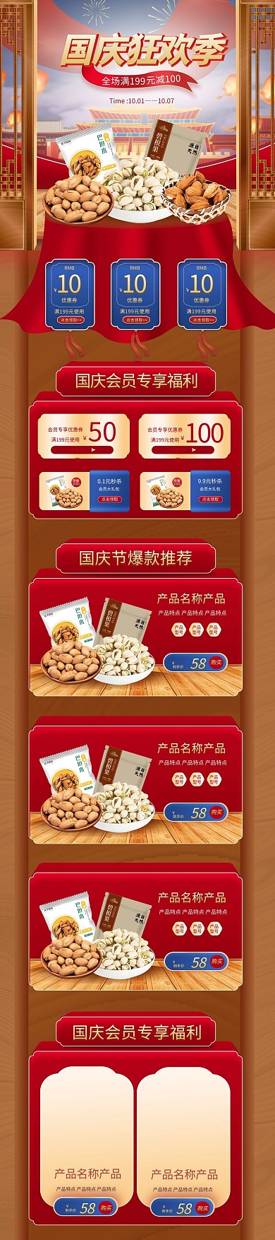 国庆狂欢季零食美食红色棕色中国风电商手机端首页