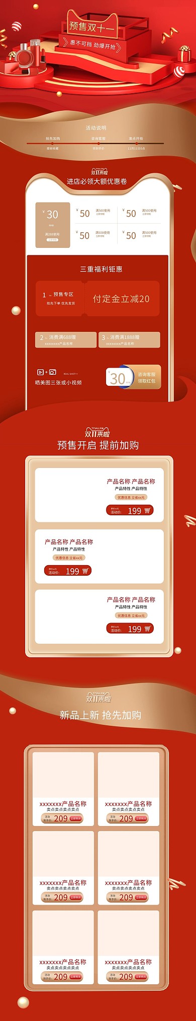 双11预售促销红色狂欢金色简约电商手机端首页