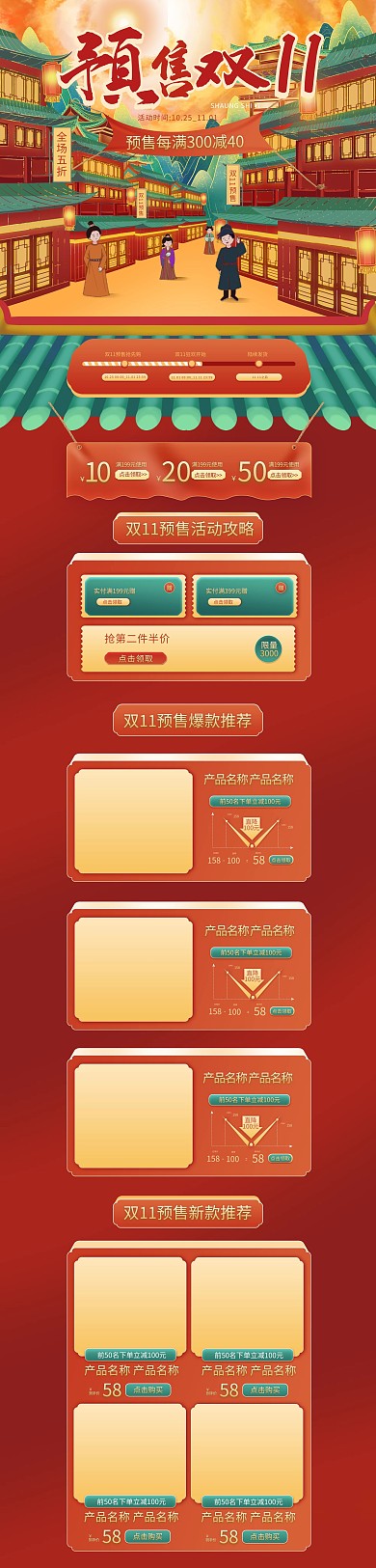 预售双11通用红色国潮中国风电商电脑端首页