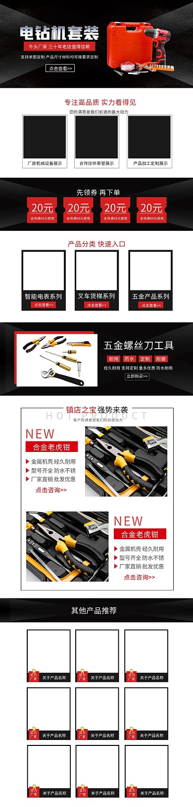 五金器材机械零件电子红色黑色简约电脑端首页