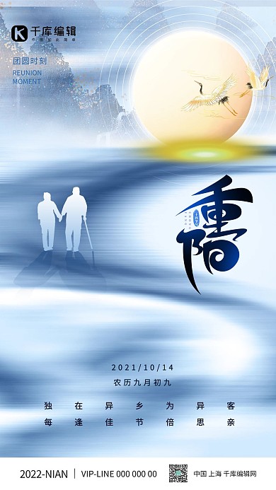 蓝色中国风重阳节老人简约海报