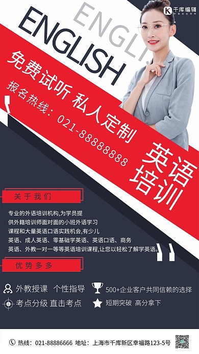教育英语培训红色创意大气海报