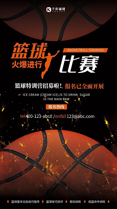 跑动训练比赛篮球黑色渐变海报
