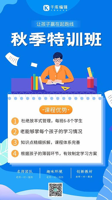 秋季班学生蓝色简约风创意海报