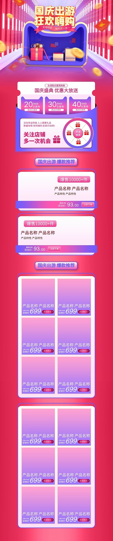 国庆出游粉色紫色C4D电商淘宝京东移动手机端首页