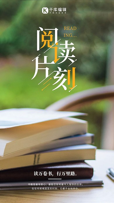 阅读书本绿色清新海报