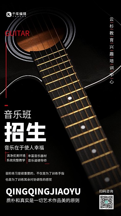 秋季班音乐班黑色商务海报