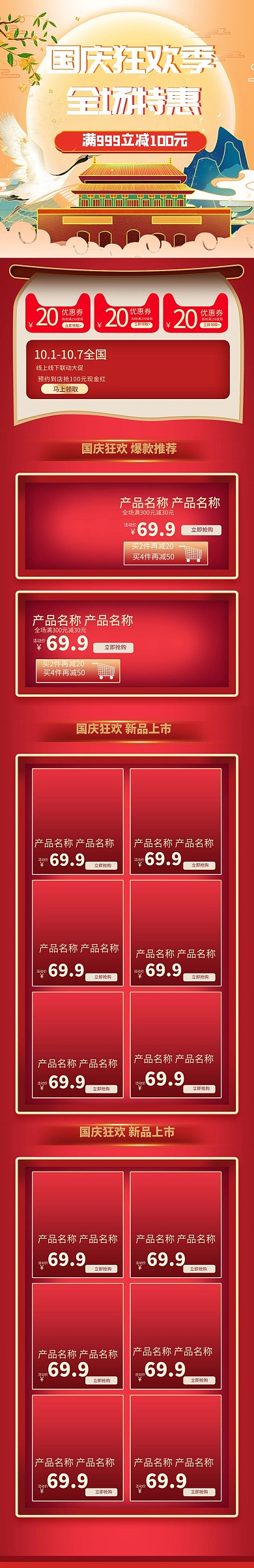 国庆狂欢季通用红色国潮手机端首图