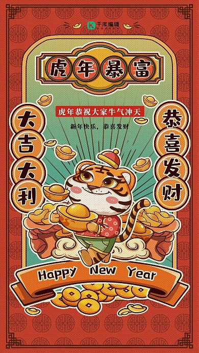 虎年大吉喜庆手绘老虎红色简约海报
