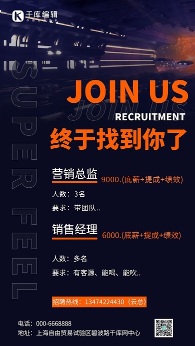 秋季招聘招聘蓝色科技创意招人海报