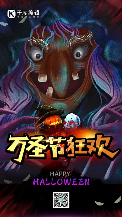 万圣节狂欢女巫黑色创意海报