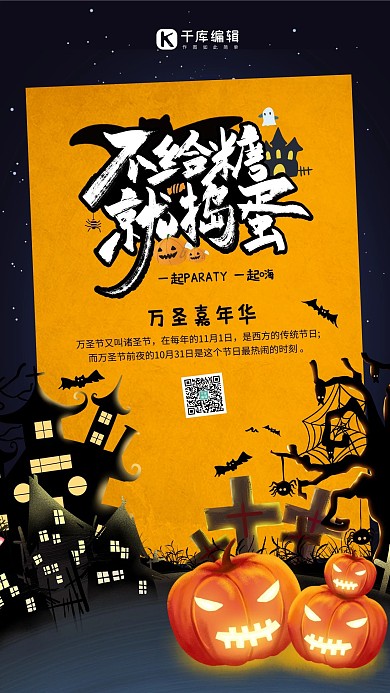 万圣节万圣嘉年华艺术字海报