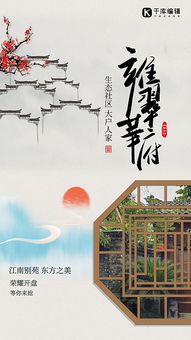 房地产雍翠华府地产灰色中国风海报
