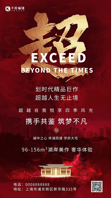 房地产摄影图红色大气创意促销海报