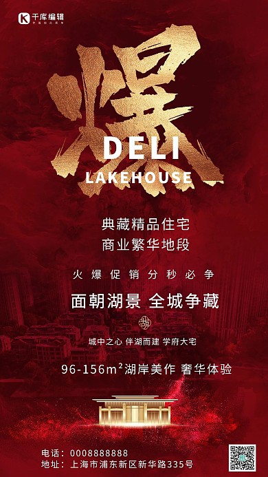 房地产摄影图红色大气创意促销海报