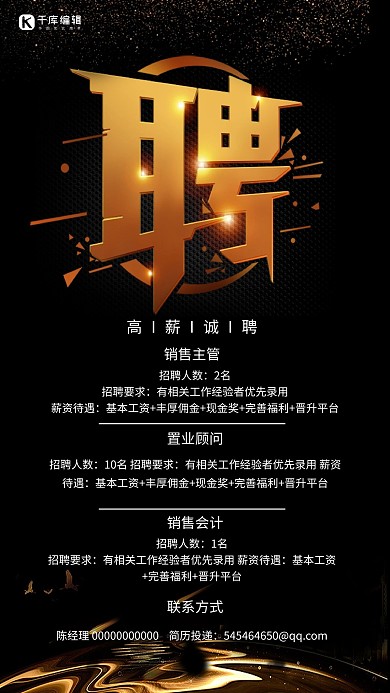 秋季招聘招聘黑色创意质感海报