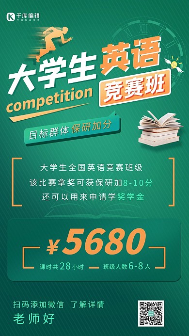 秋季班英语班绿色创意海报