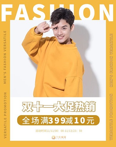 双十一活动促销新品男装电商海报
