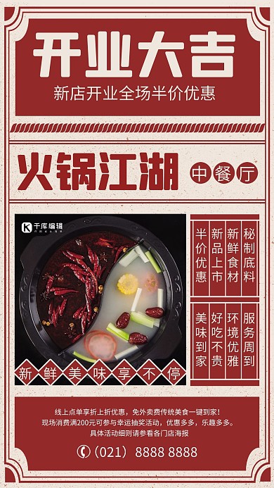 开业大吉火锅店红色创意复古海报