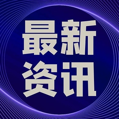 最新资讯线条蓝色科技公众号次图封面