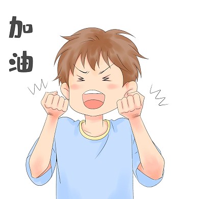 男孩奋斗加油拼搏欢呼兴奋表情包