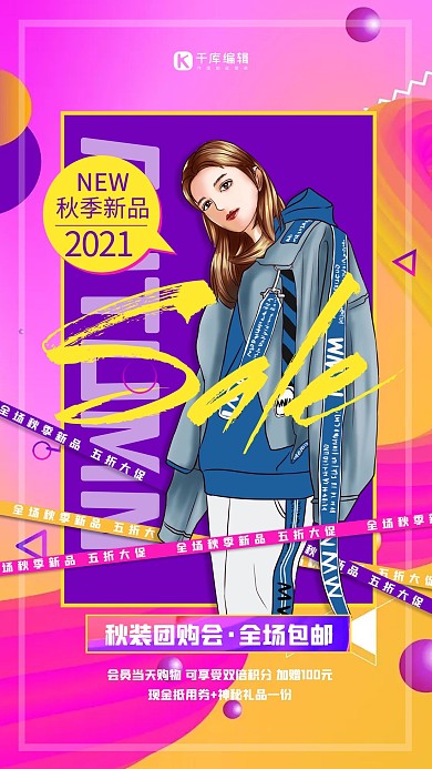 秋季新品促销模特女装炫彩创意渐变海报