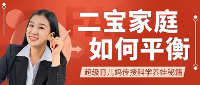 二宝家庭如何平衡彩色橙色简约公众号首图