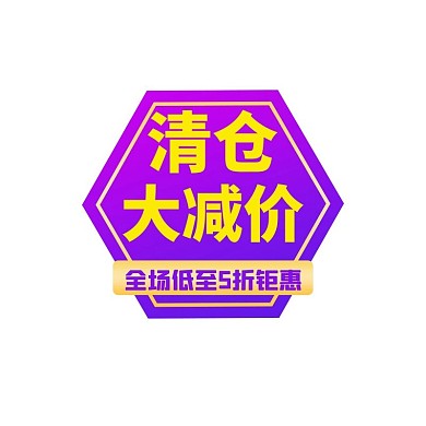 通用促销活动紫色渐变电商标签