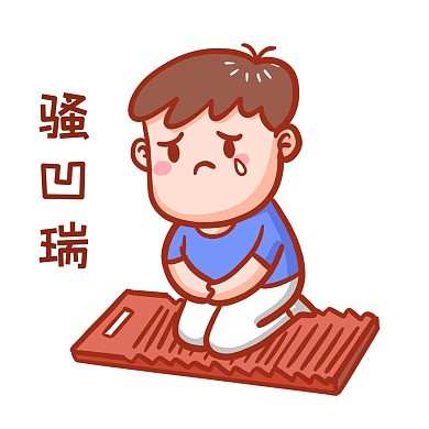 骚凹瑞表情包