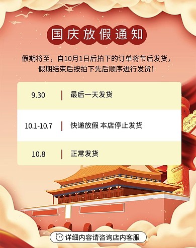国庆放假通知天安门红色大气竖版海报