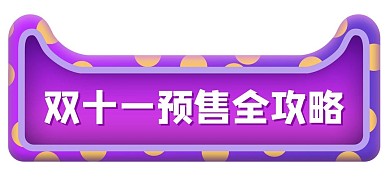 双11电商标题栏设计