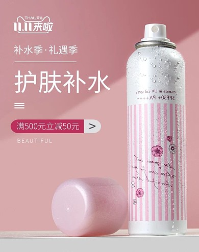 双十一化妆品粉色大气竖版海报