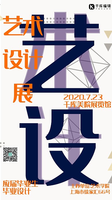 艺术设计展会字体蓝色 橙色海报