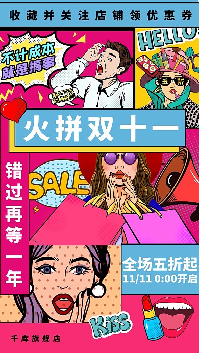 双十一促销购物女粉色波普风艺术字海报