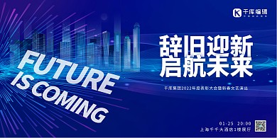 科技年会蓝色城市剪影互联网创意商务展板