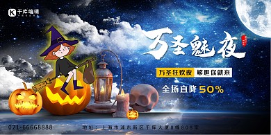 万圣节万圣魅夜南瓜灯女孩蓝色简约展板