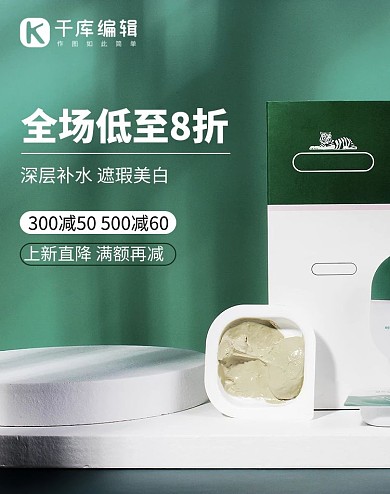 双十一化妆品绿色大气竖版海报
